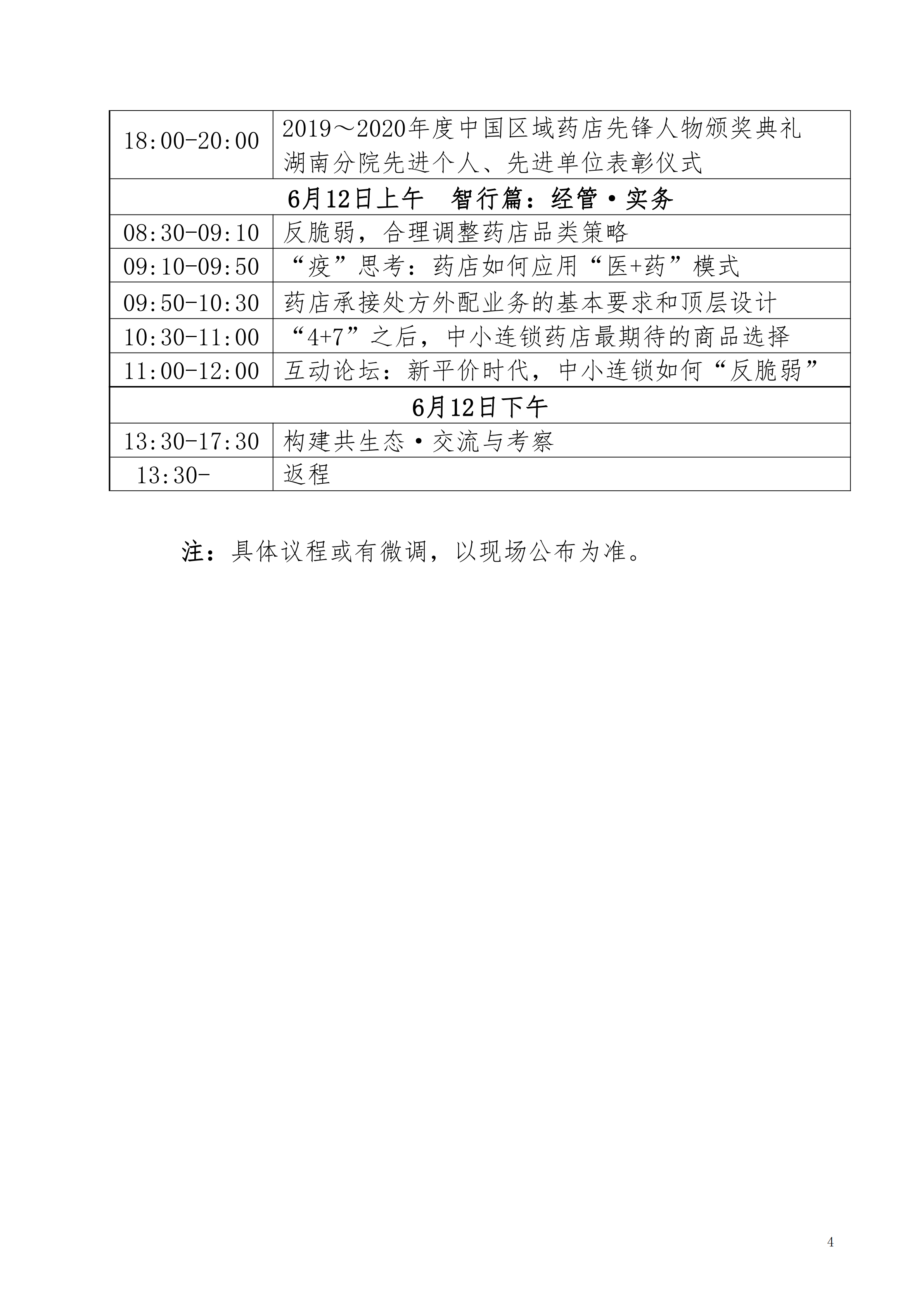 关于组织参加“2020中国药店管理峰会”的通知_03.png