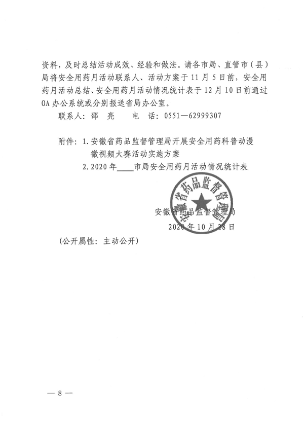 合市监函285号(1)(4)_07.png