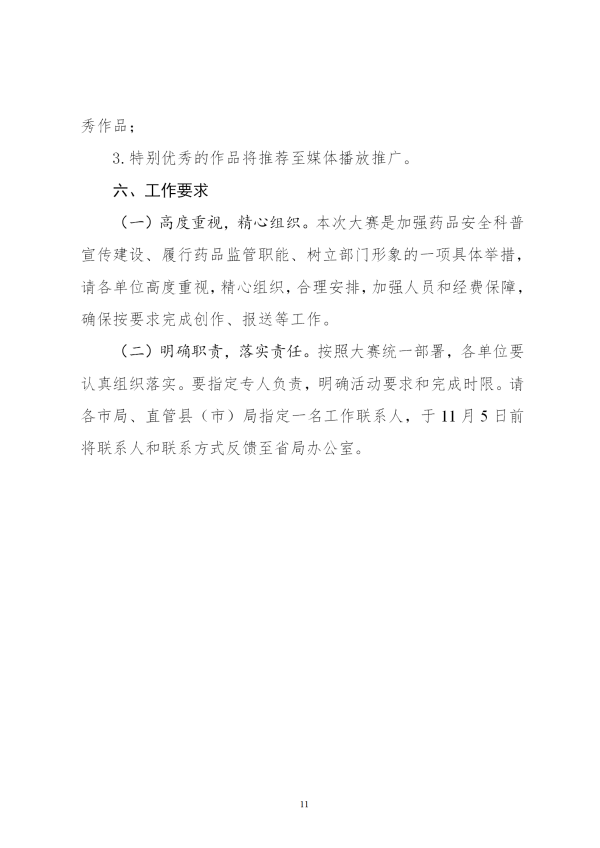 安徽省药品监督管理局关于开展2020年“全省安全用药月”活动的通知（正式）(2)_11.png