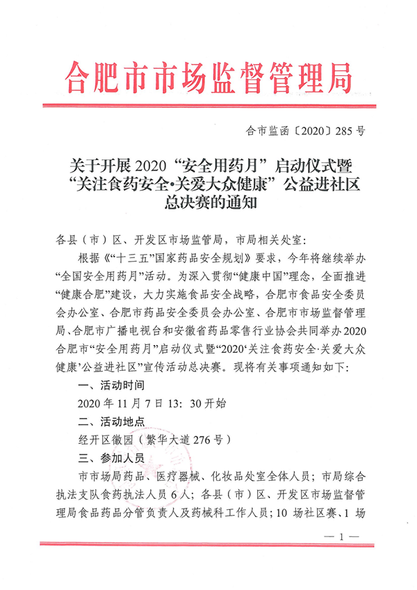 合市监函285号(1)(4)_00.png