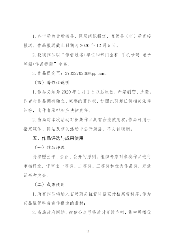 安徽省药品监督管理局关于开展2020年“全省安全用药月”活动的通知（正式）(2)_10.png