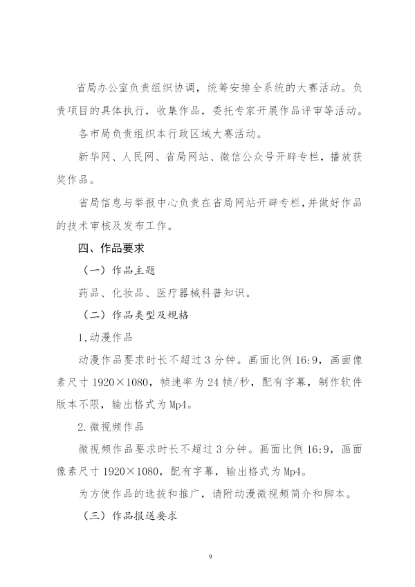 安徽省药品监督管理局关于开展2020年“全省安全用药月”活动的通知（正式）(2)_09.png