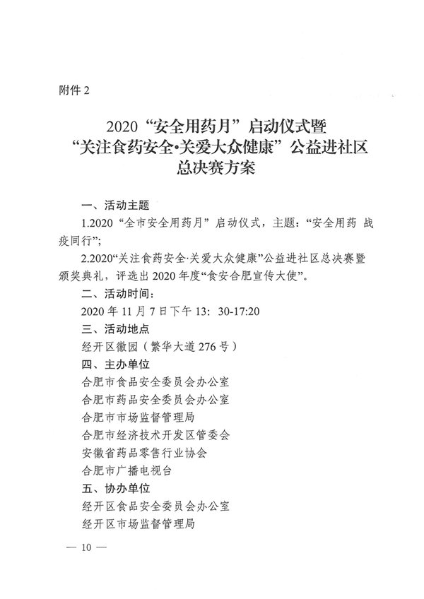 合市监函285号(1)(4)_09.png