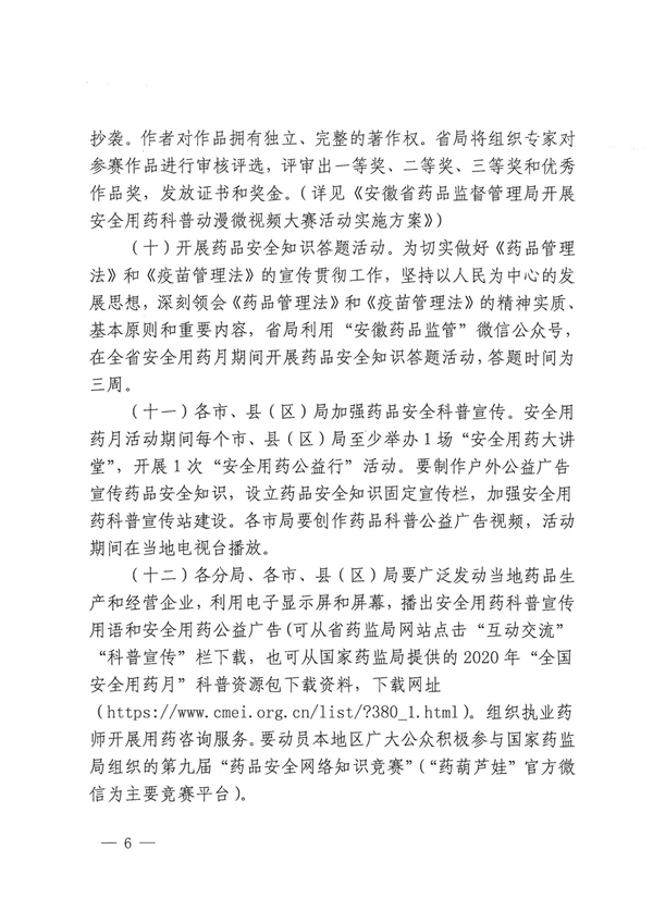 合市监函285号(1)(4)_05.png