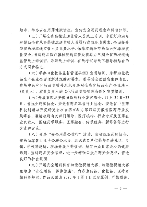 合市监函285号(1)(4)_04.png