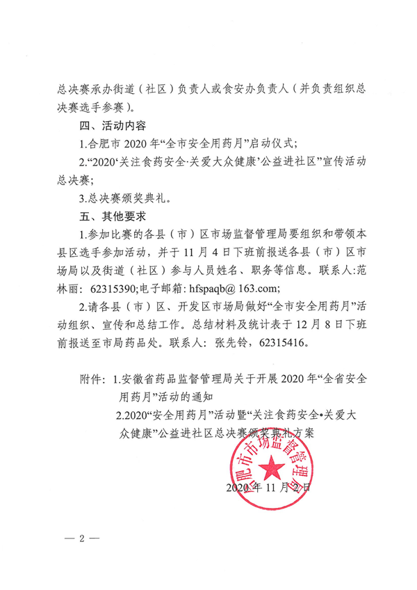 合市监函285号(1)(4)_01.png
