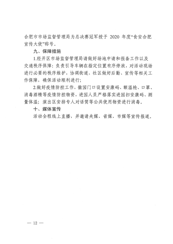 合市监函285号(1)(4)_11.png