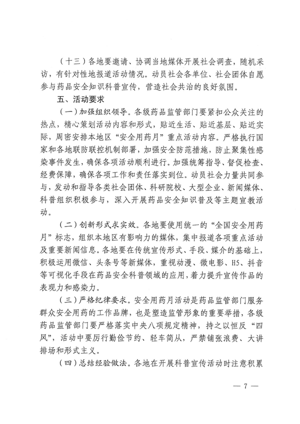 合市监函285号(1)(4)_06.png