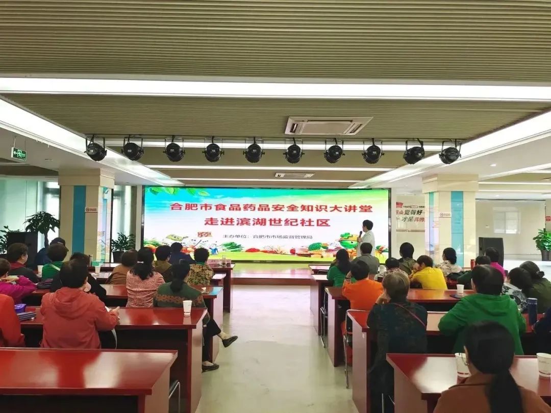 食药安全大讲堂1（10